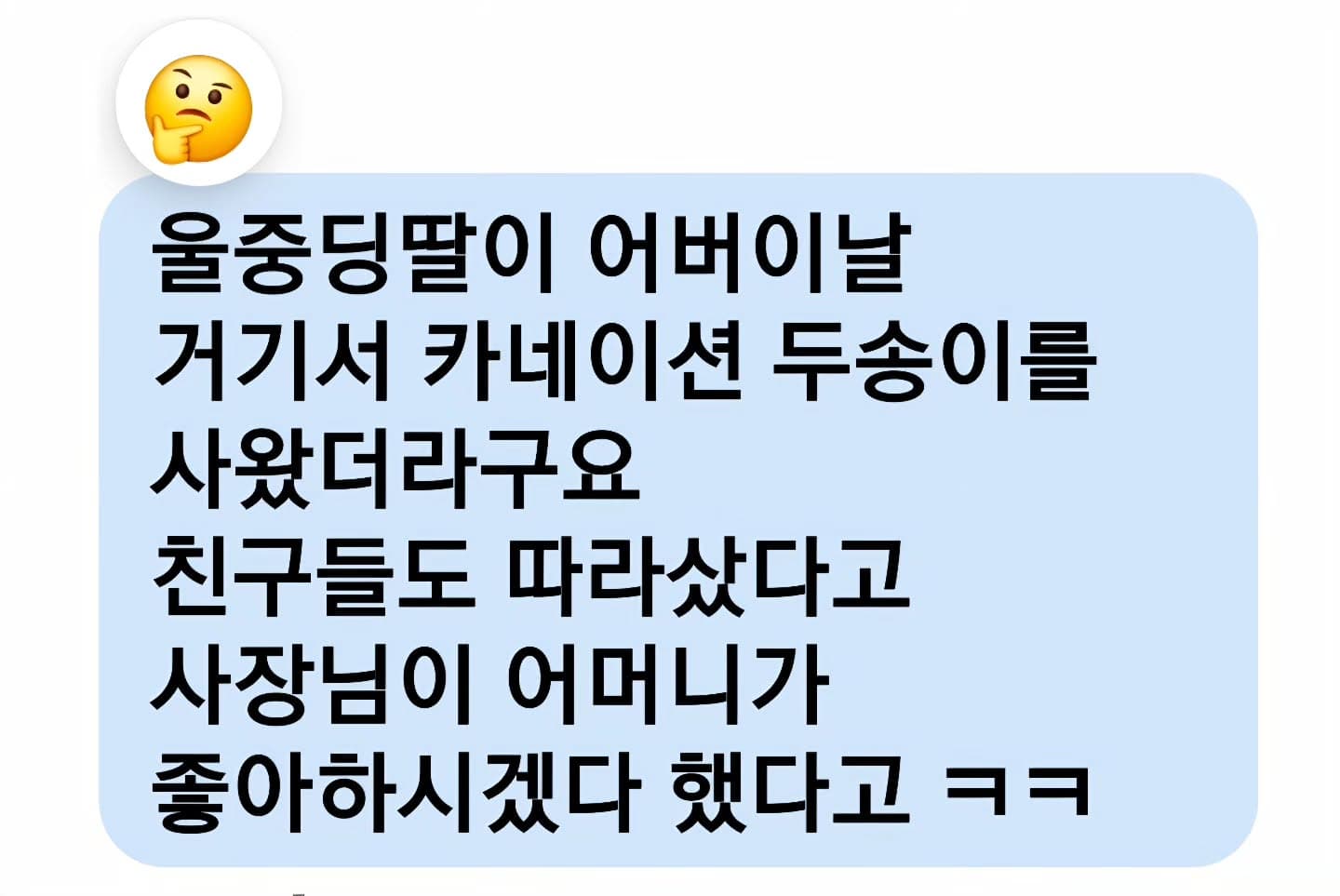 감사합니당