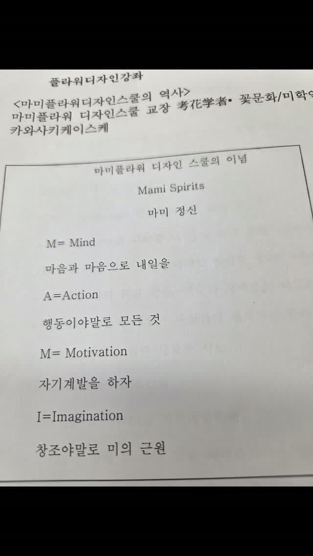 마미 플라워스쿨 강사 연수 중