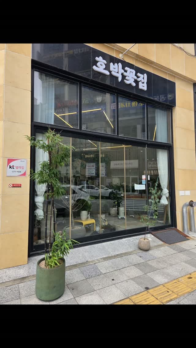 호박꽃집 작품 · 2026.08.08